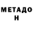 МЕТАДОН мёд Marya Net